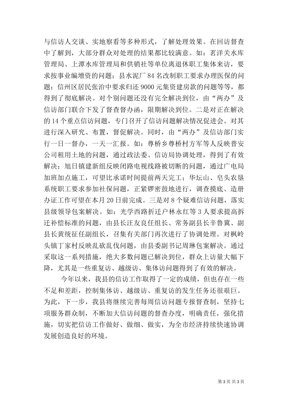 信访工作情况汇报_第3页