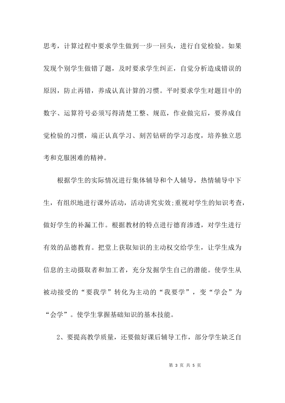 学期末老师的教育教学总结_第3页