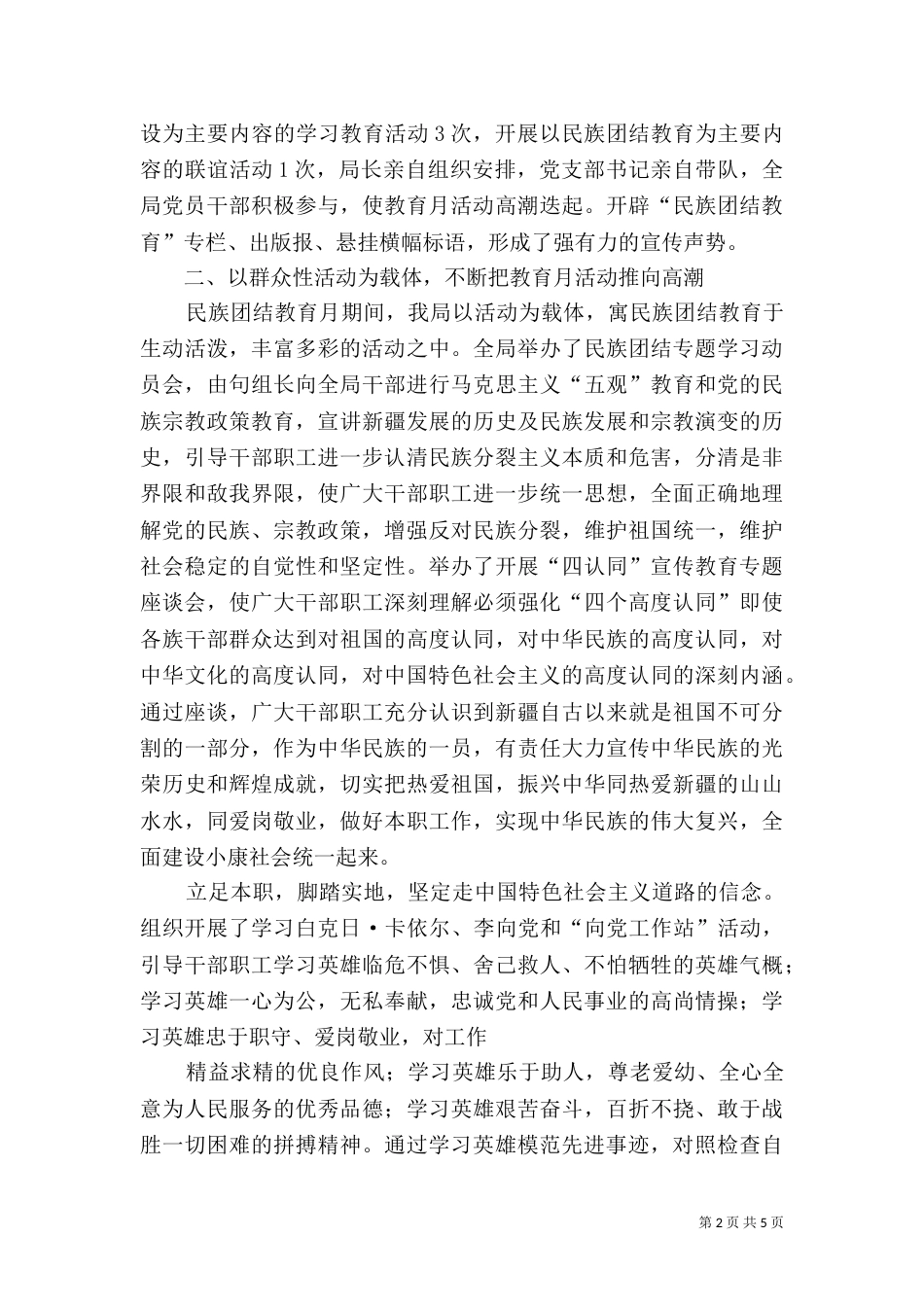 民族团结教育月活动工作总结（八）_第2页