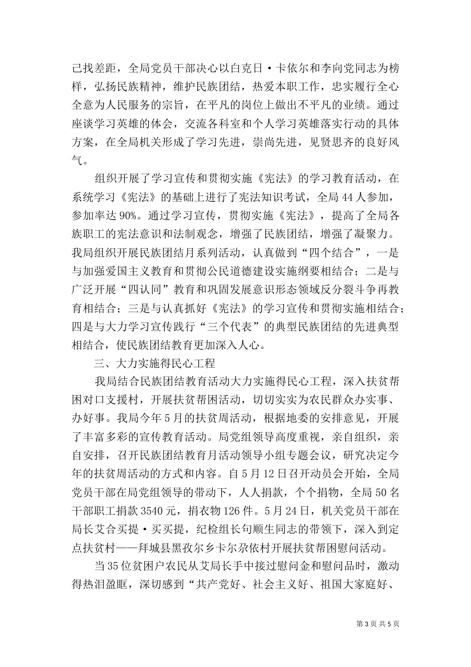 民族团结教育月活动工作总结（八）_第3页