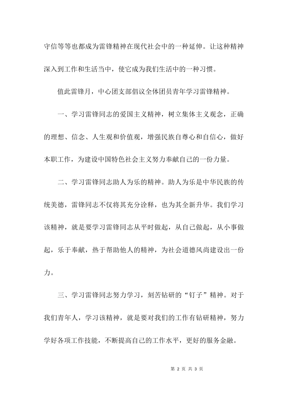 新时代雷锋精神学习倡议书_第2页