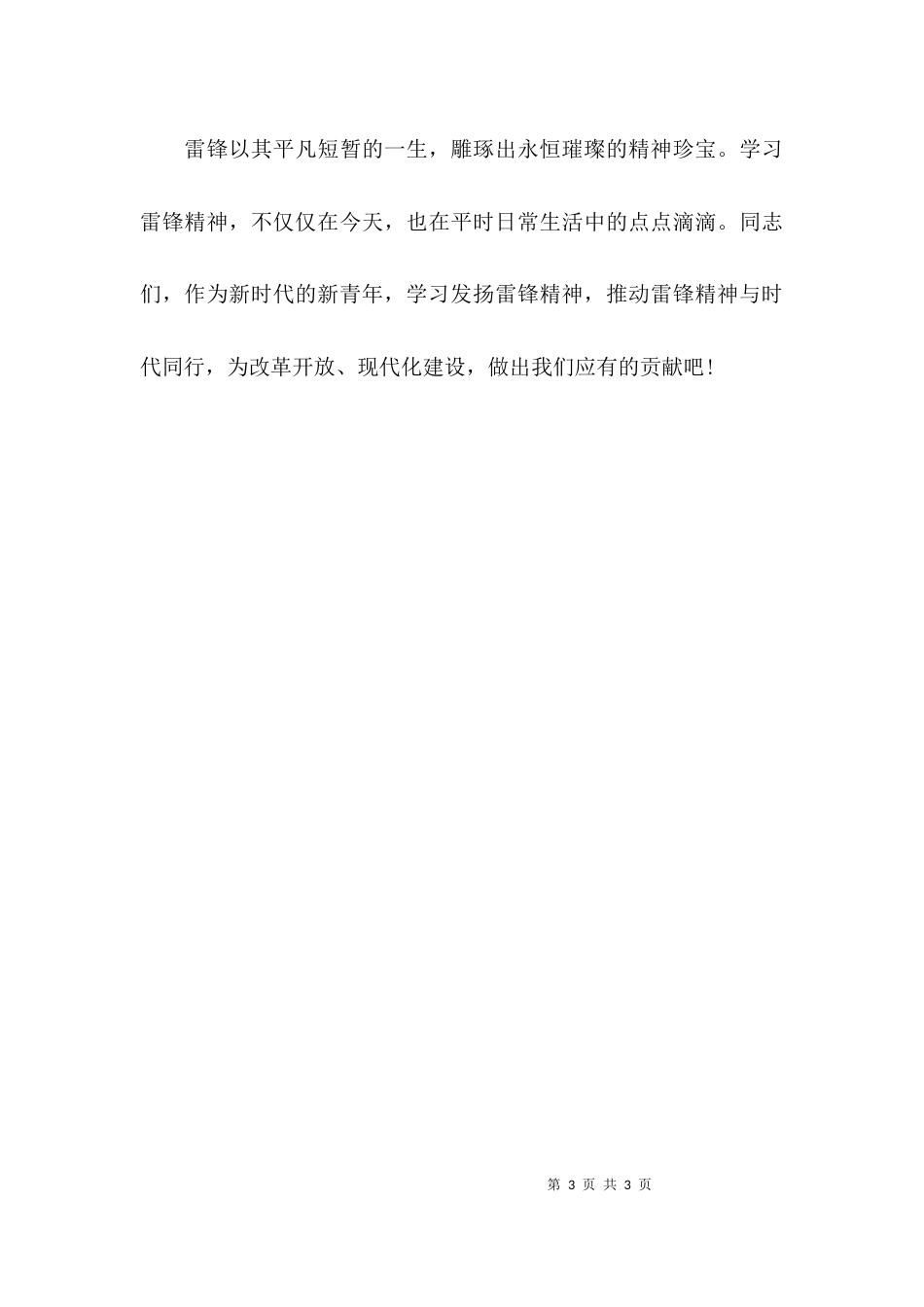 新时代雷锋精神学习倡议书_第3页