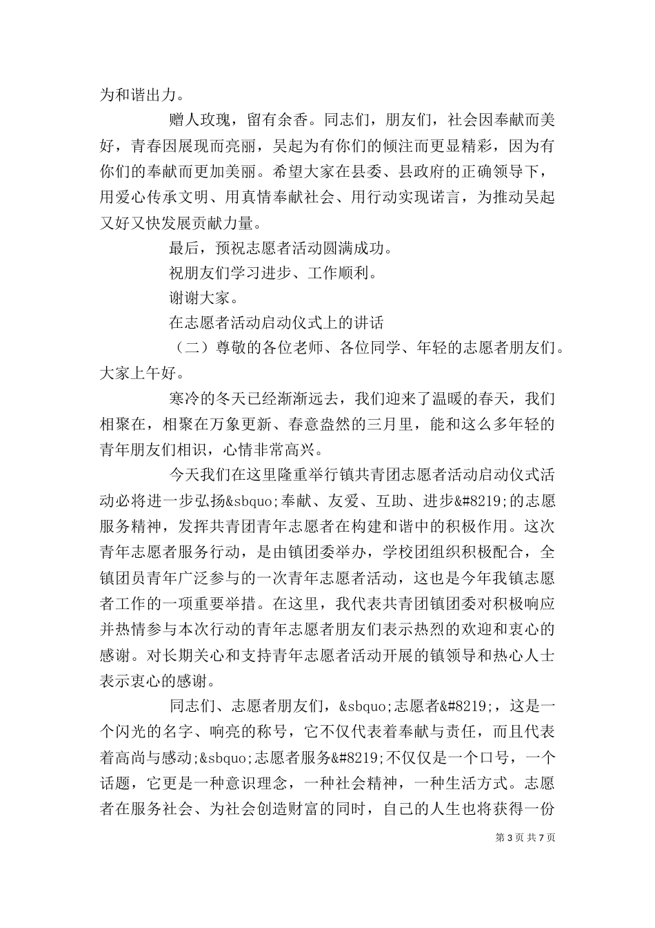 在志愿者活动启动仪式上的讲话（一）_第3页