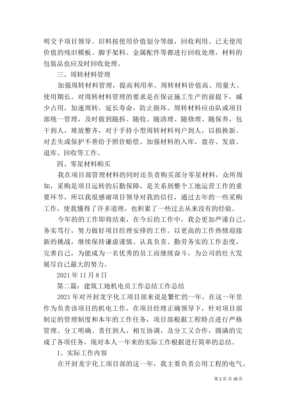 建筑工地材料员年度工作总结_第2页