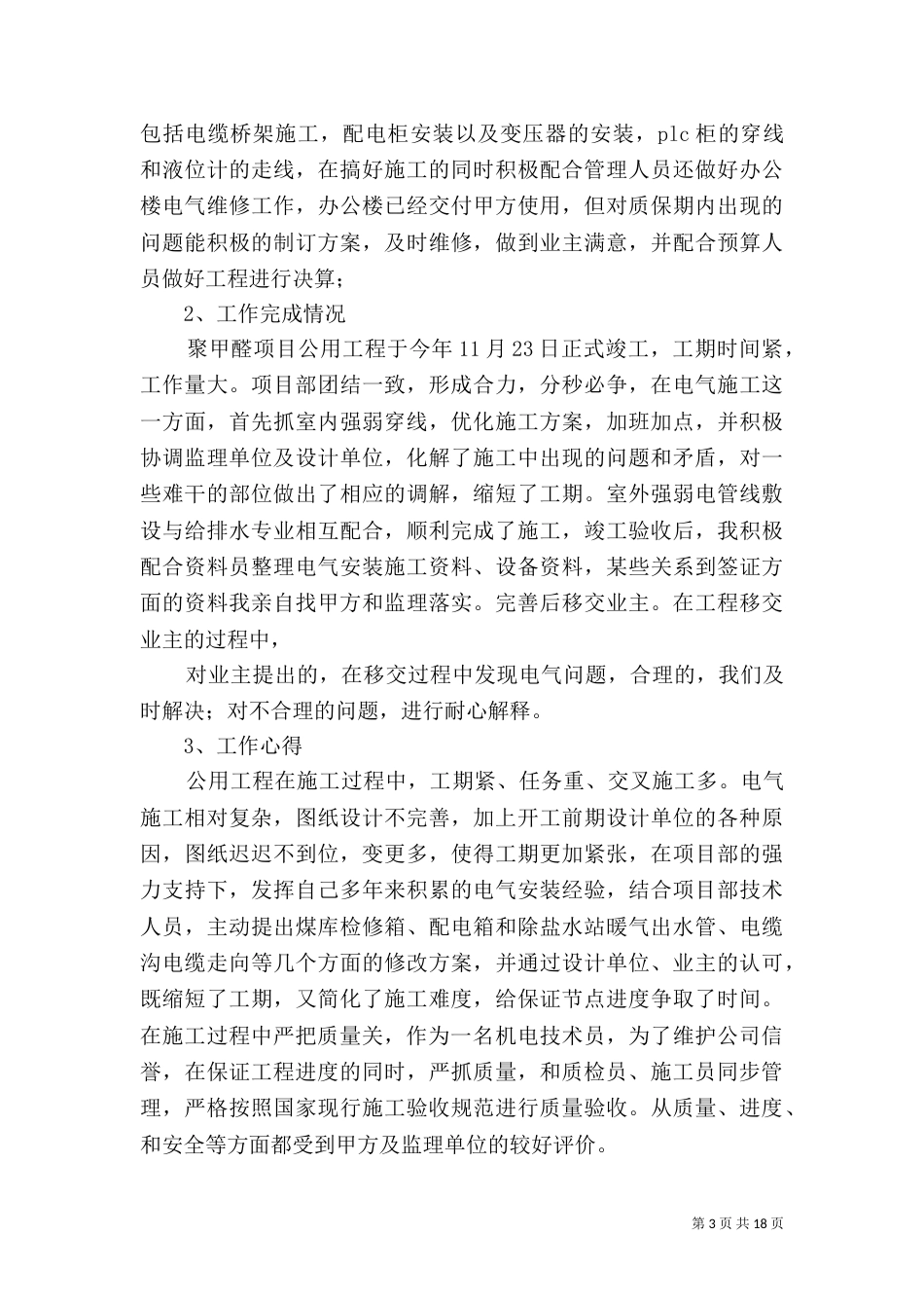 建筑工地材料员年度工作总结_第3页