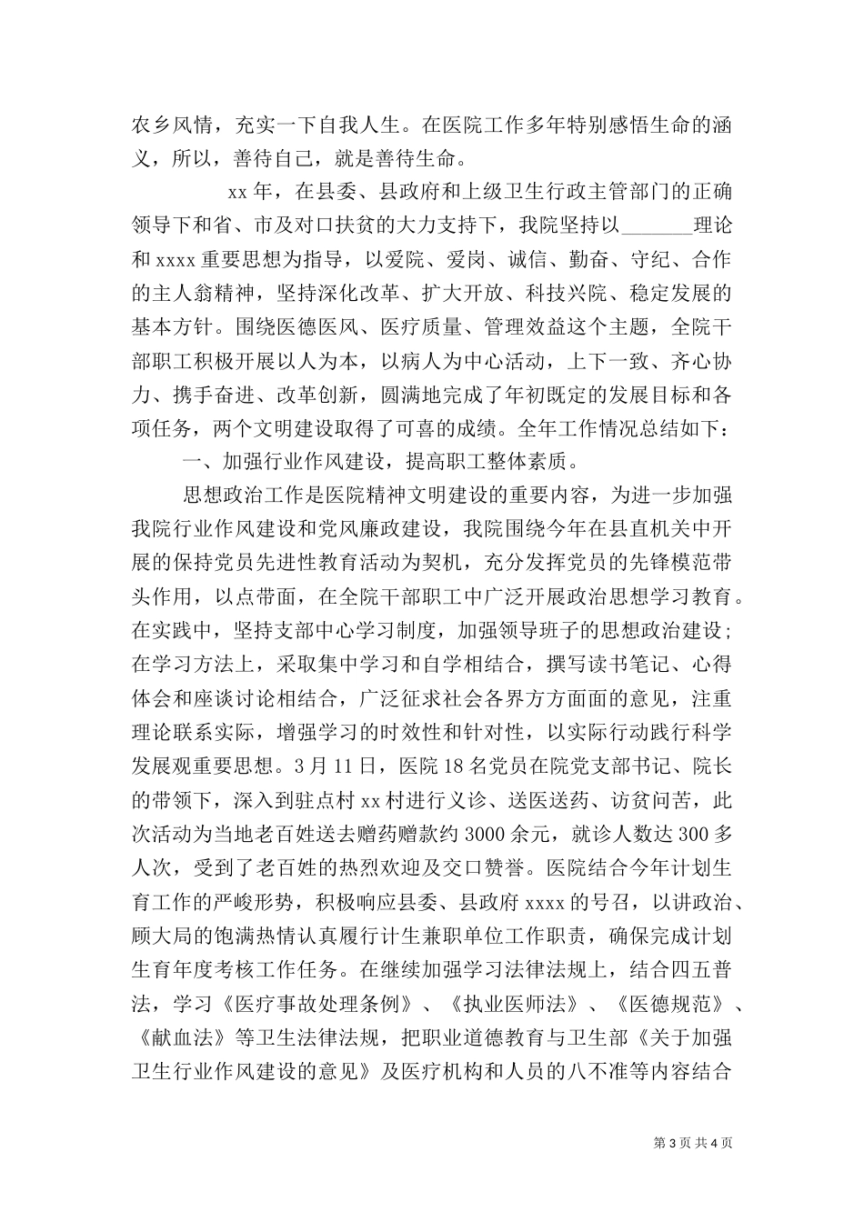 医院年终总结（三）_第3页