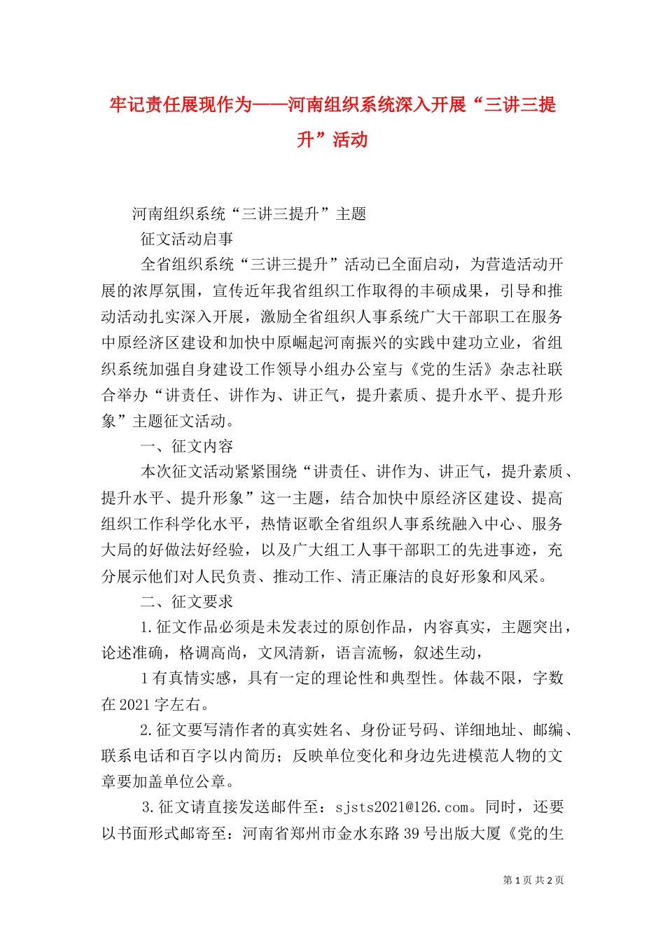 牢记责任展现作为——河南组织系统深入开展“三讲三提升”活动（二）_第1页