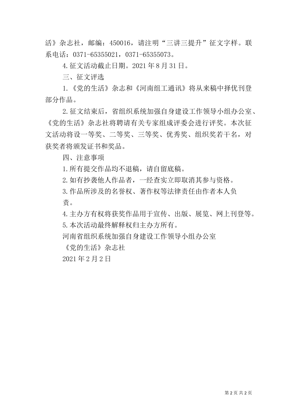 牢记责任展现作为——河南组织系统深入开展“三讲三提升”活动（二）_第2页