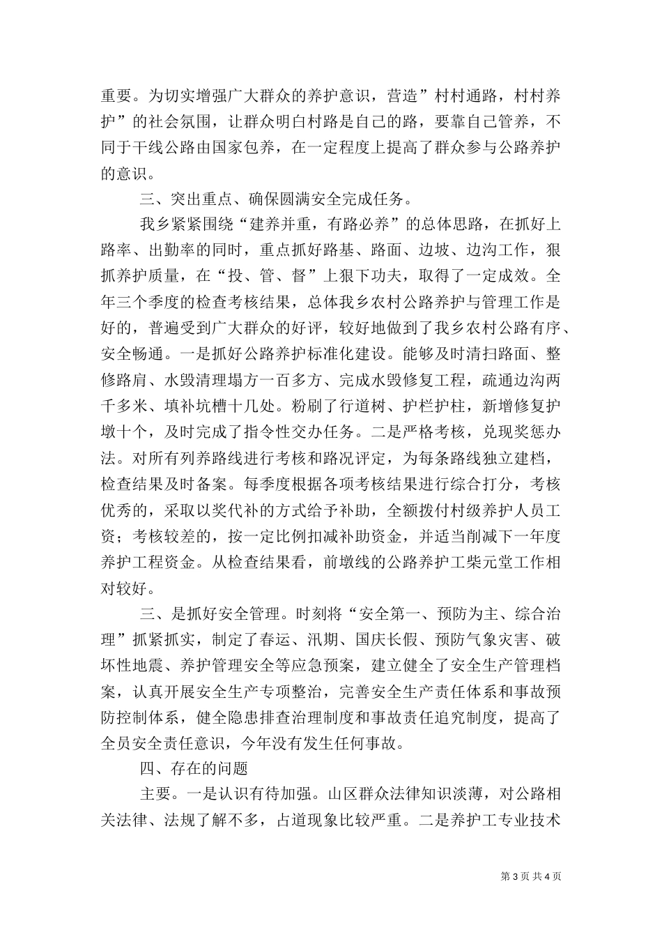 农村公路养护管理站工作信息-例文_第3页