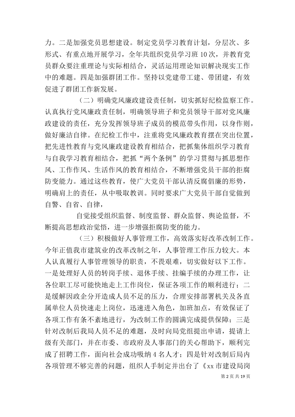 建设局述职述廉报告_第2页