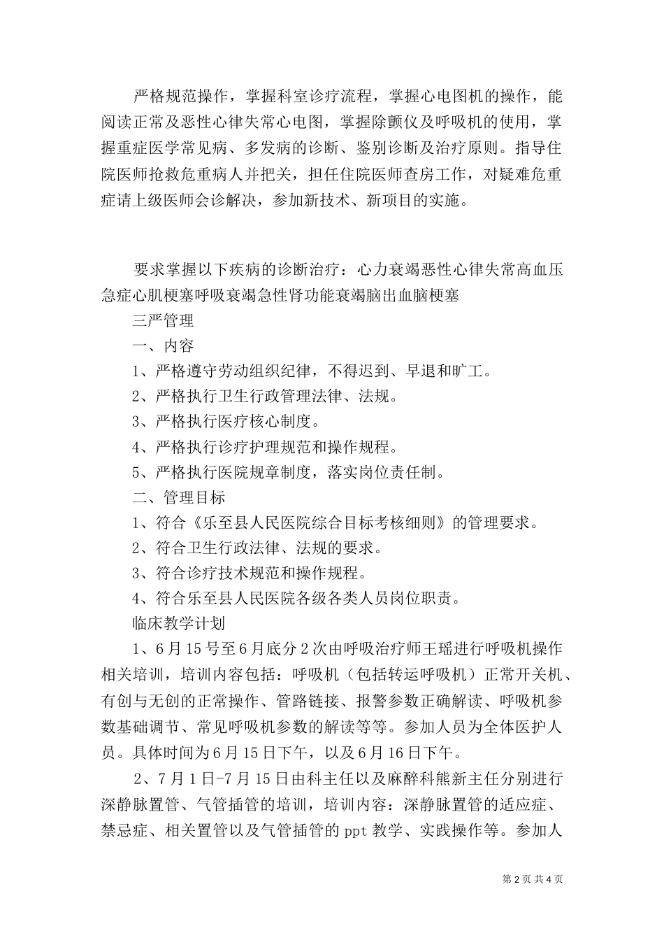 重症医学科规划（三）_第2页