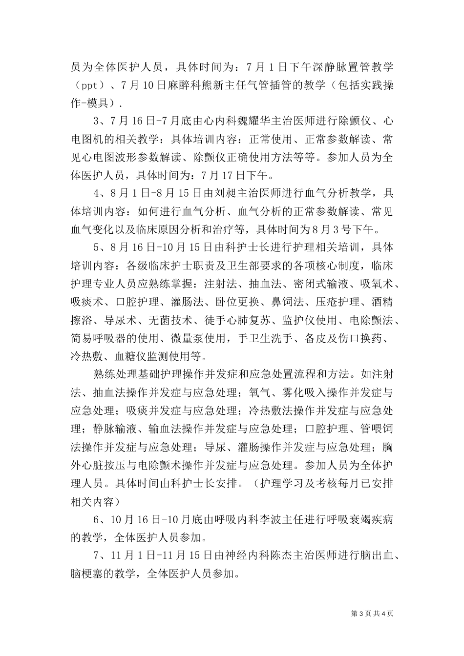 重症医学科规划（三）_第3页