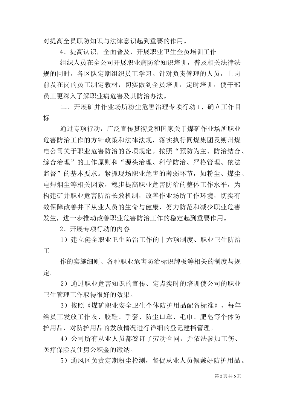 职业安全健康工作总结（一）_第2页