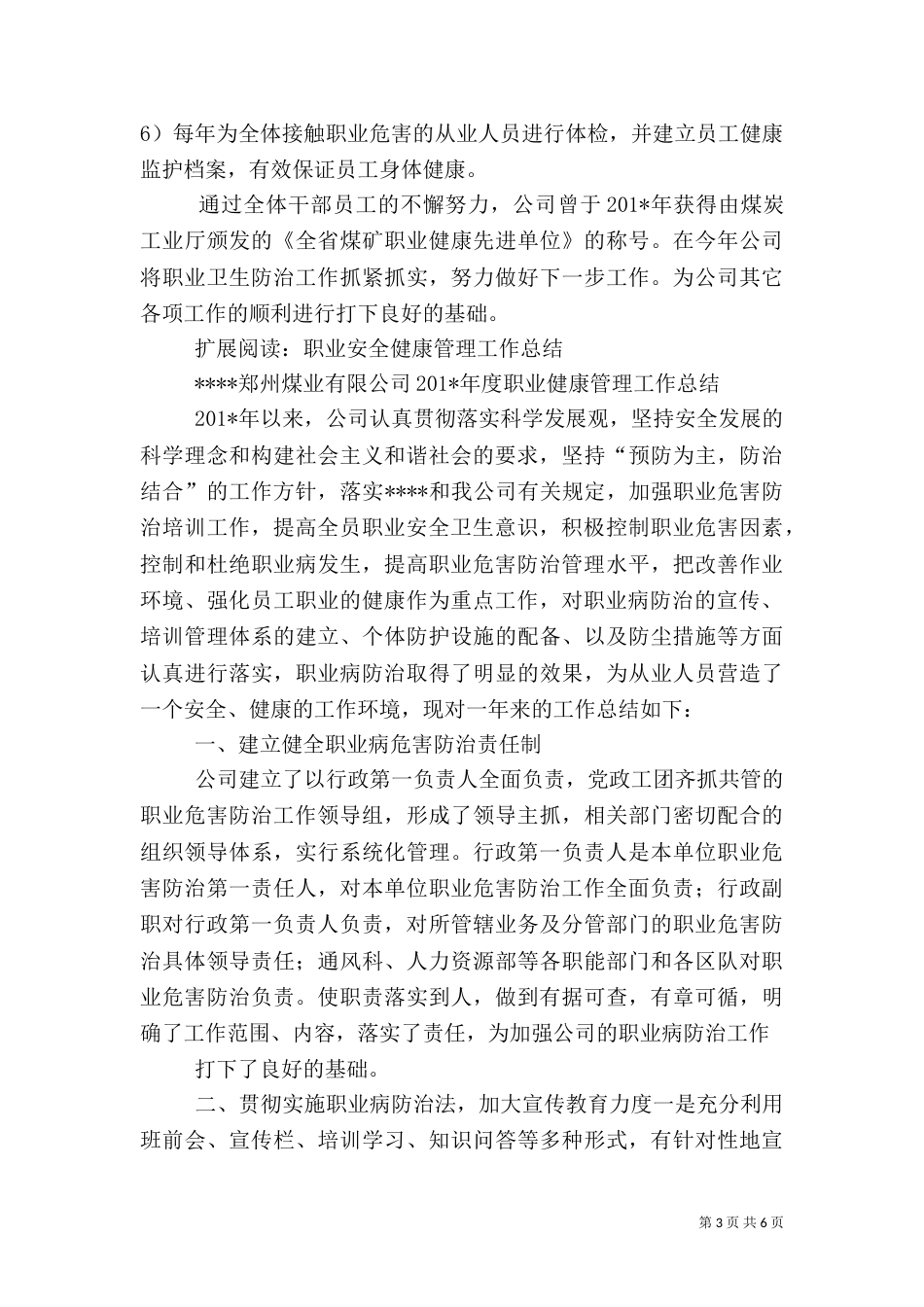 职业安全健康工作总结（一）_第3页
