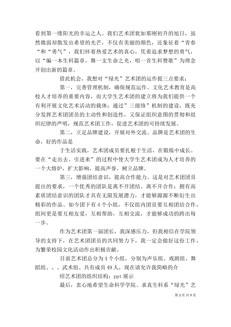 职工艺术团成立仪式讲话稿_第3页