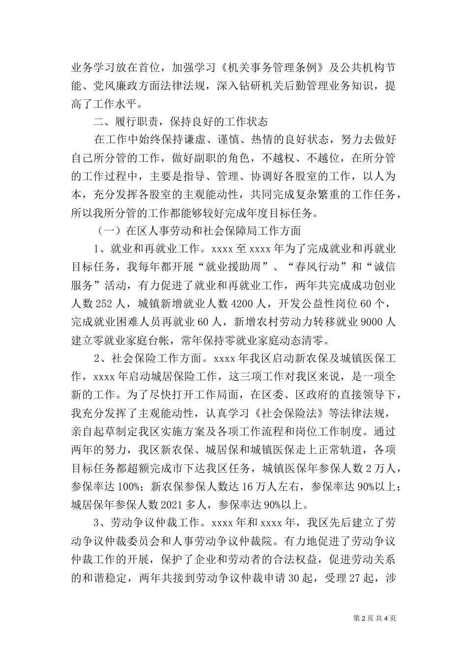 社会保障局副局长年终工作总结（一）_第2页