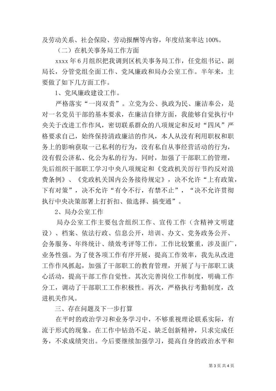 社会保障局副局长年终工作总结（一）_第3页