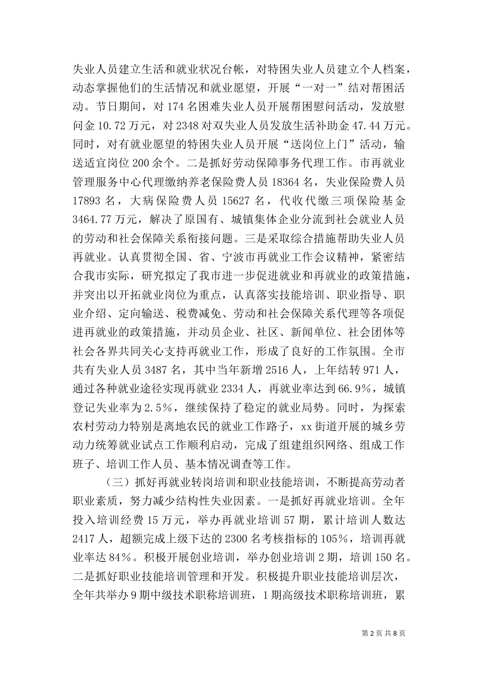 人事劳动和社会保障局年度工作总结（六）_第2页