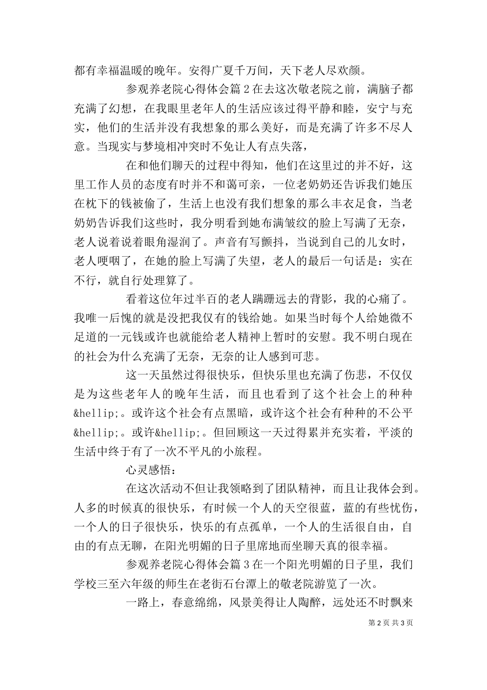 参观养老院心得体会范文三篇_第2页