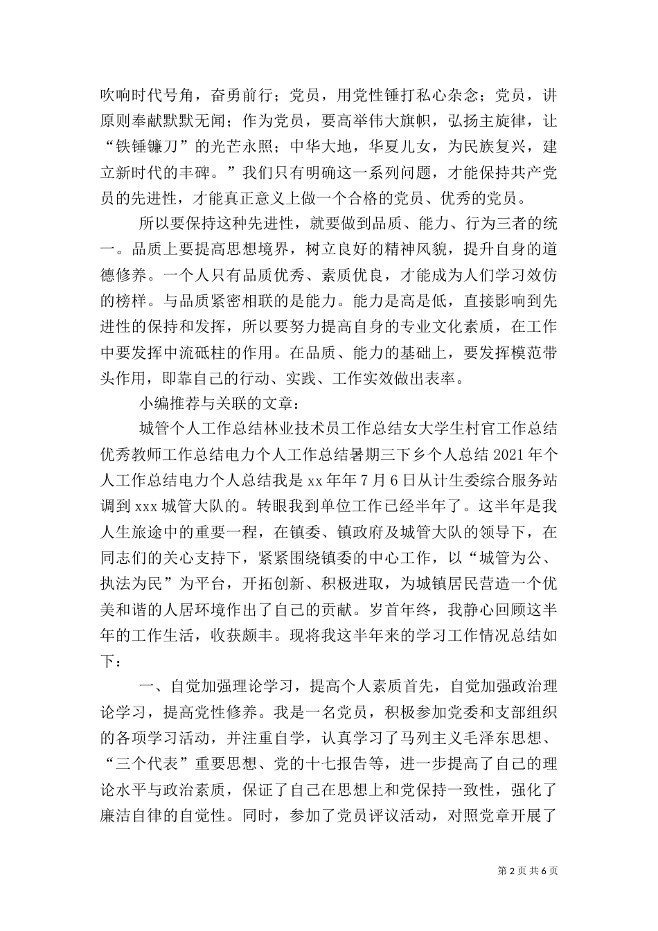 后备干部培训总结（四）_第2页
