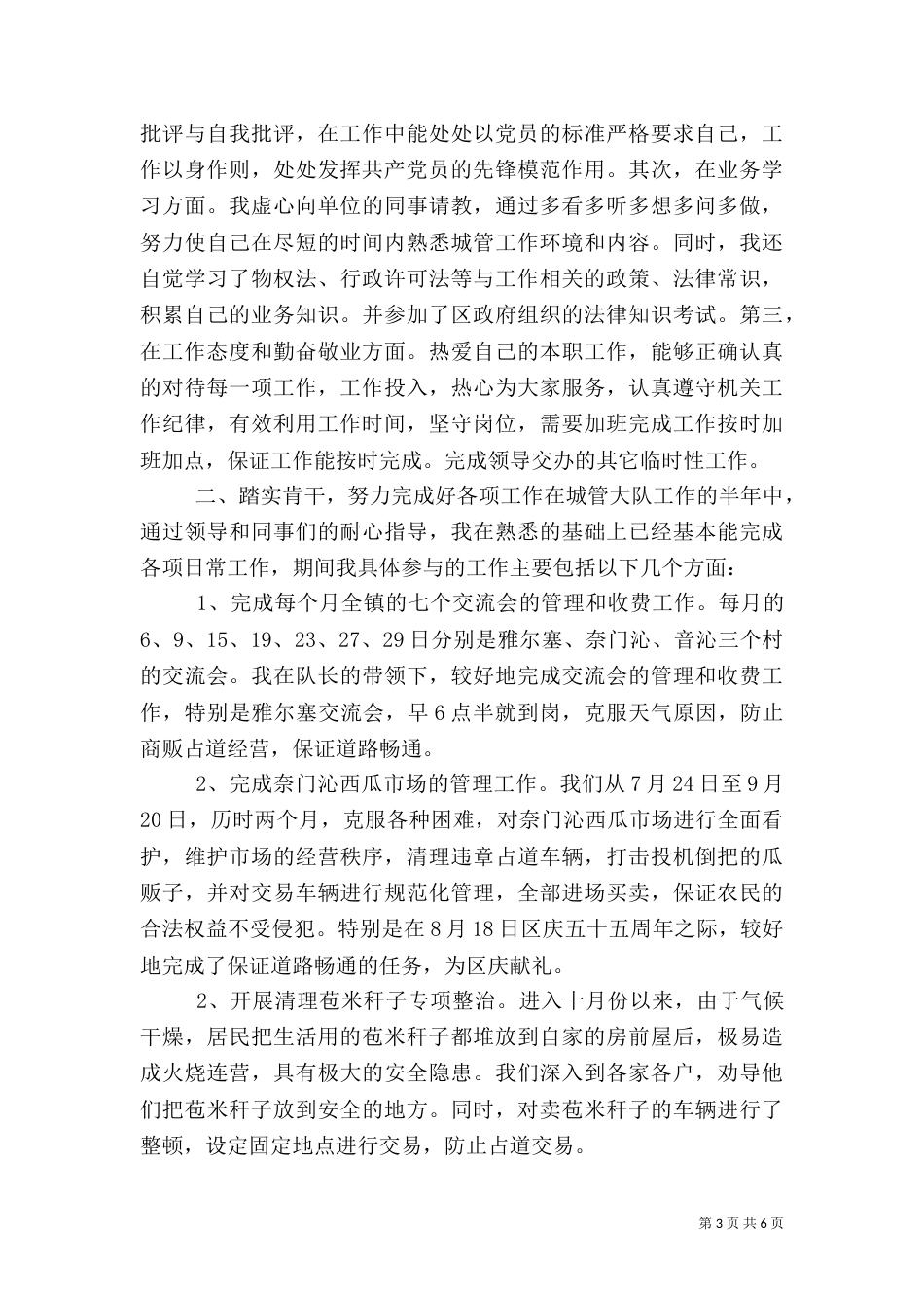 后备干部培训总结（四）_第3页
