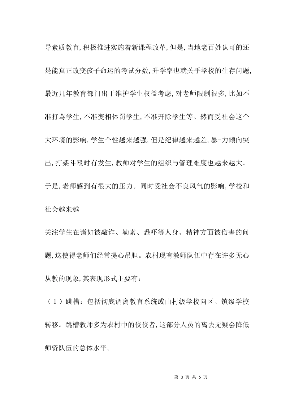 （精选）关于农村教育的调研报告_第3页