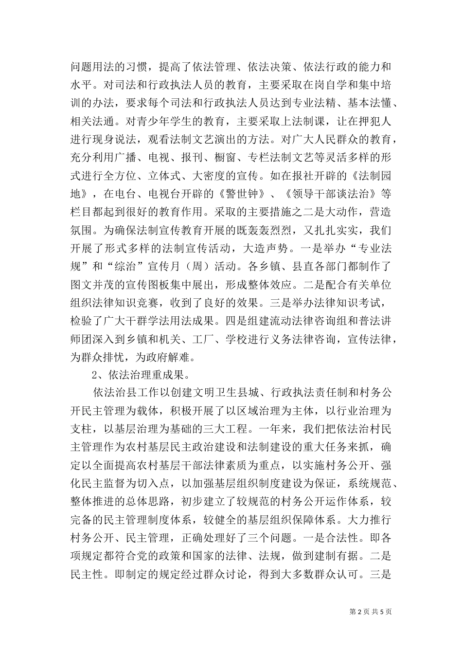 司法局副局长述职报告范文_第2页