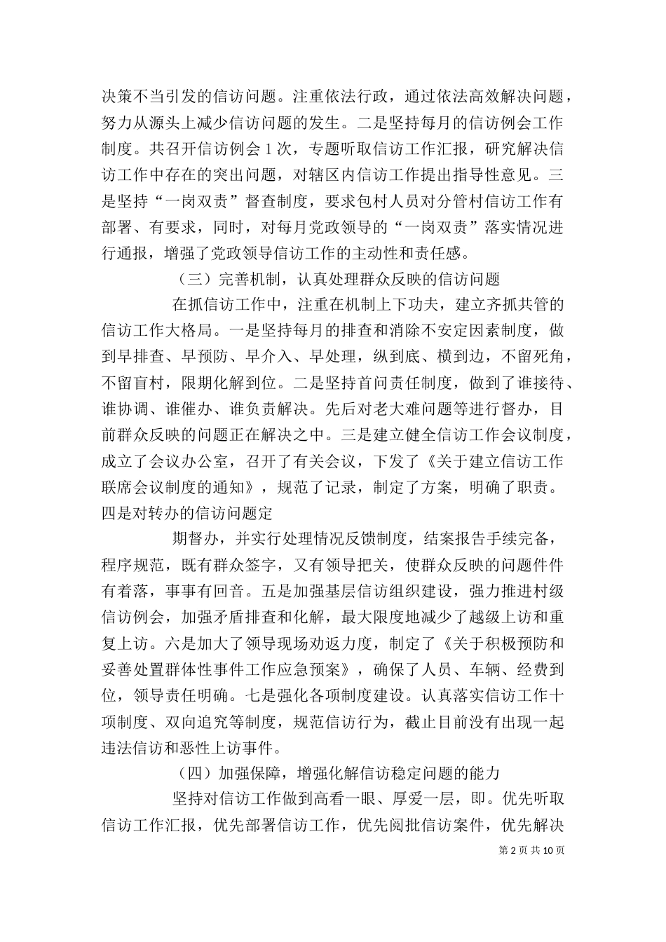 街道信访工作述职报告_第2页