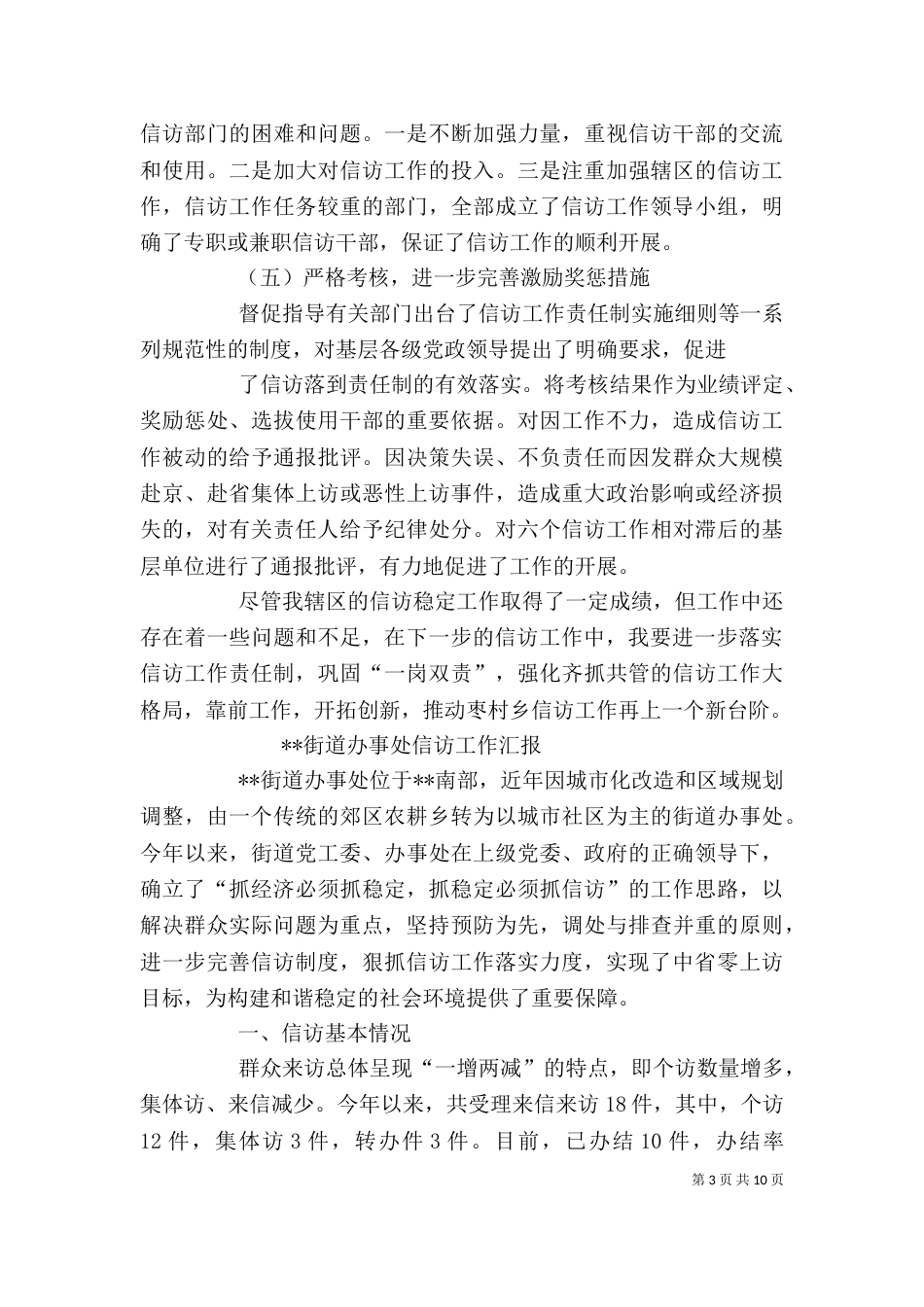 街道信访工作述职报告_第3页
