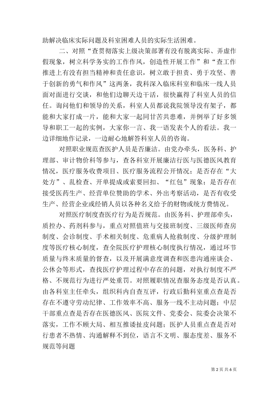 医务科一学三促调研报告_第2页