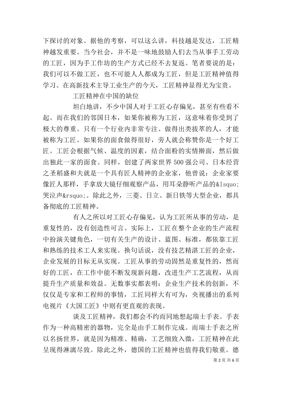 弘扬工匠精神打造技能强国演讲稿_第2页