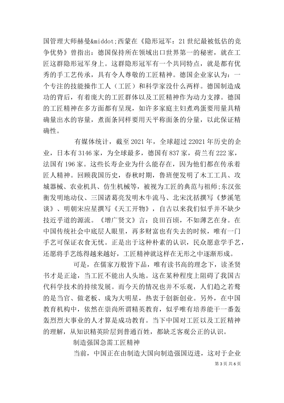弘扬工匠精神打造技能强国演讲稿_第3页