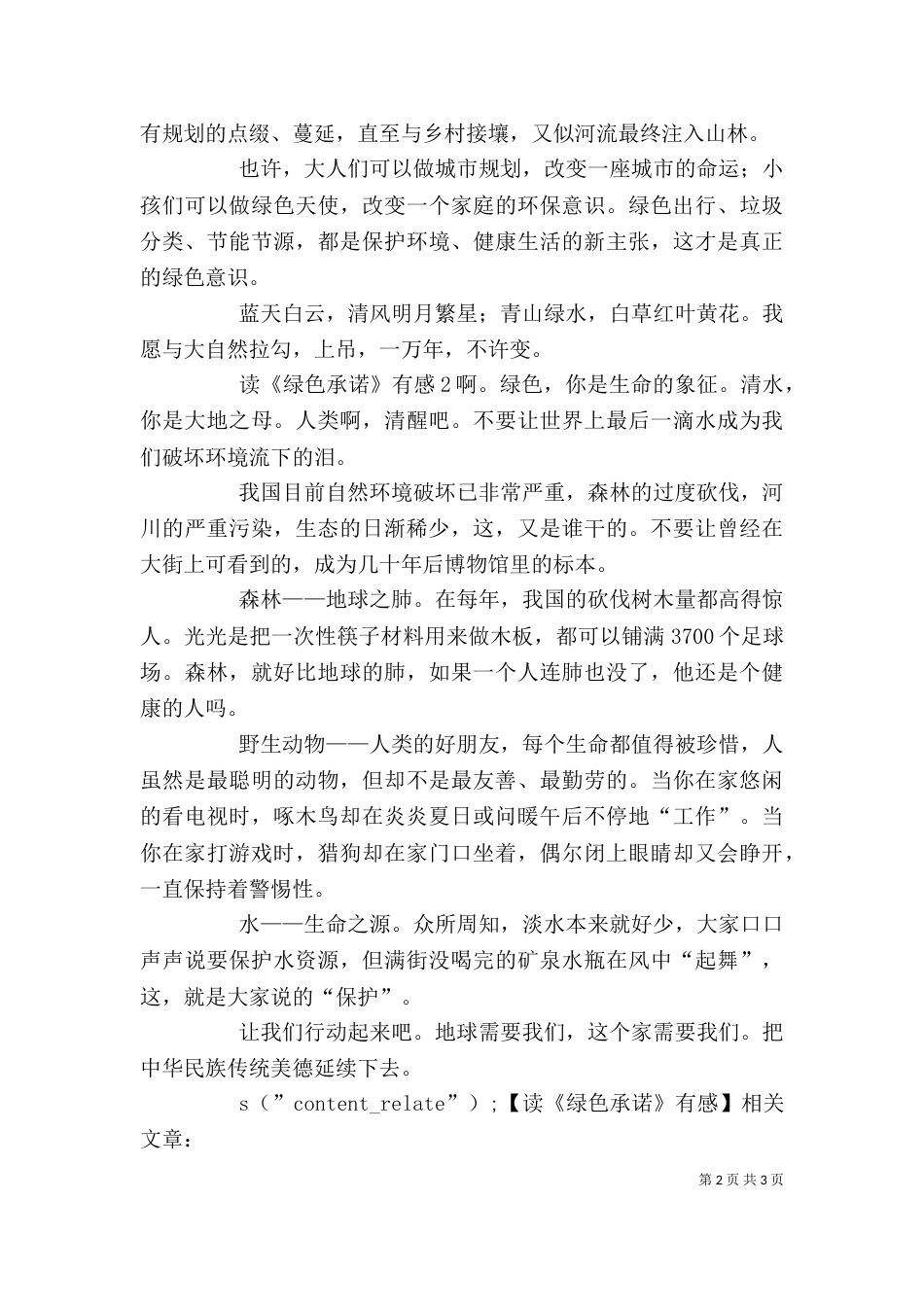 读《绿色承诺》有感_第2页