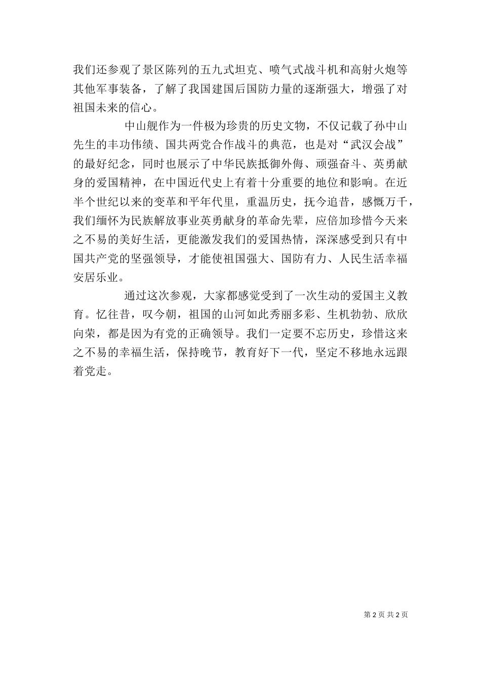 参观中山舰有感（二）_第2页