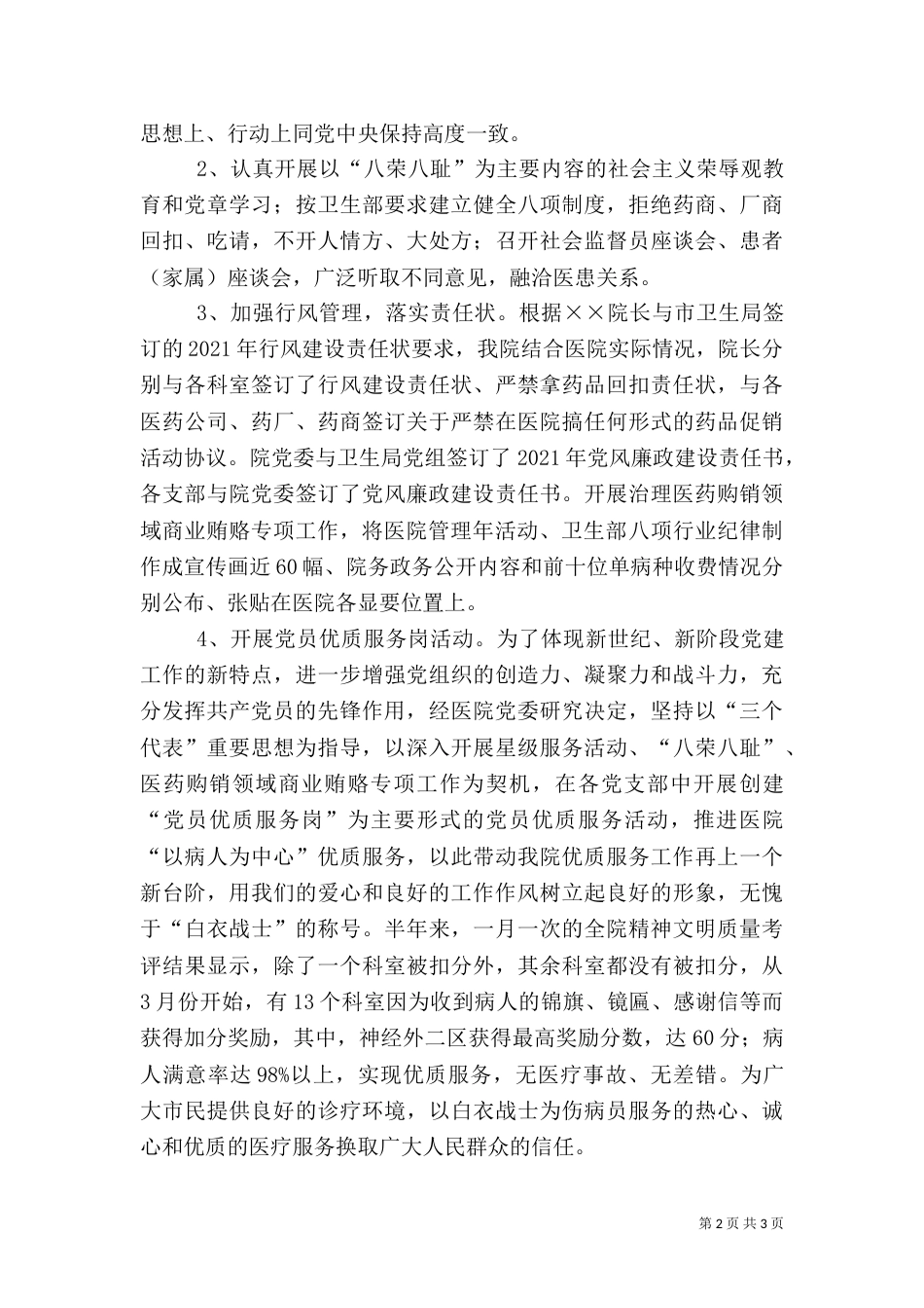 医院下半年工作计划_第2页