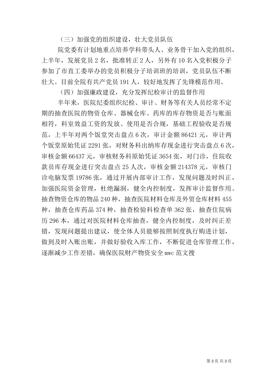 医院下半年工作计划_第3页