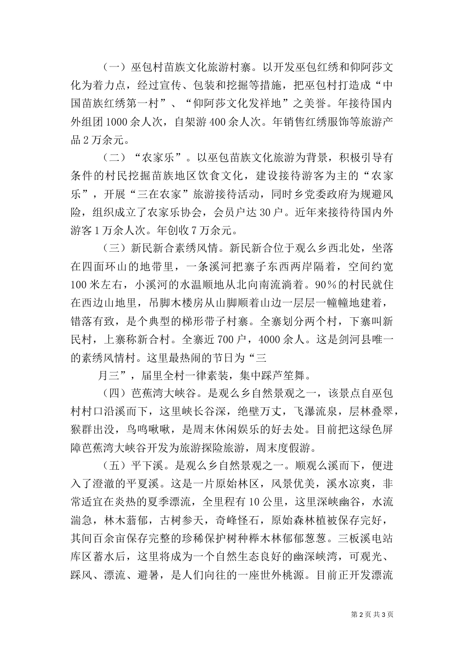 延边旅游发展情况介绍（三）_第2页