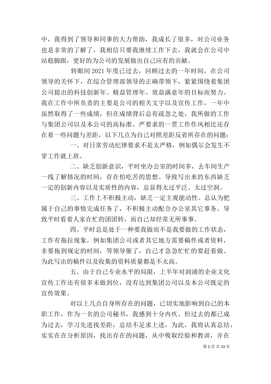 工作总结 秘书年终工作总结(精选多篇)（二）_第2页