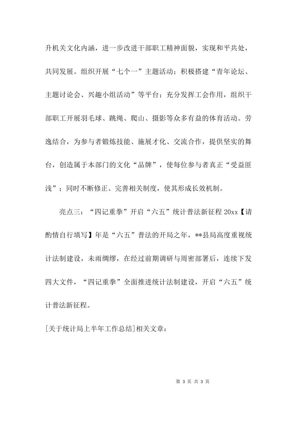 （精选）关于统计局上半年工作总结_第3页