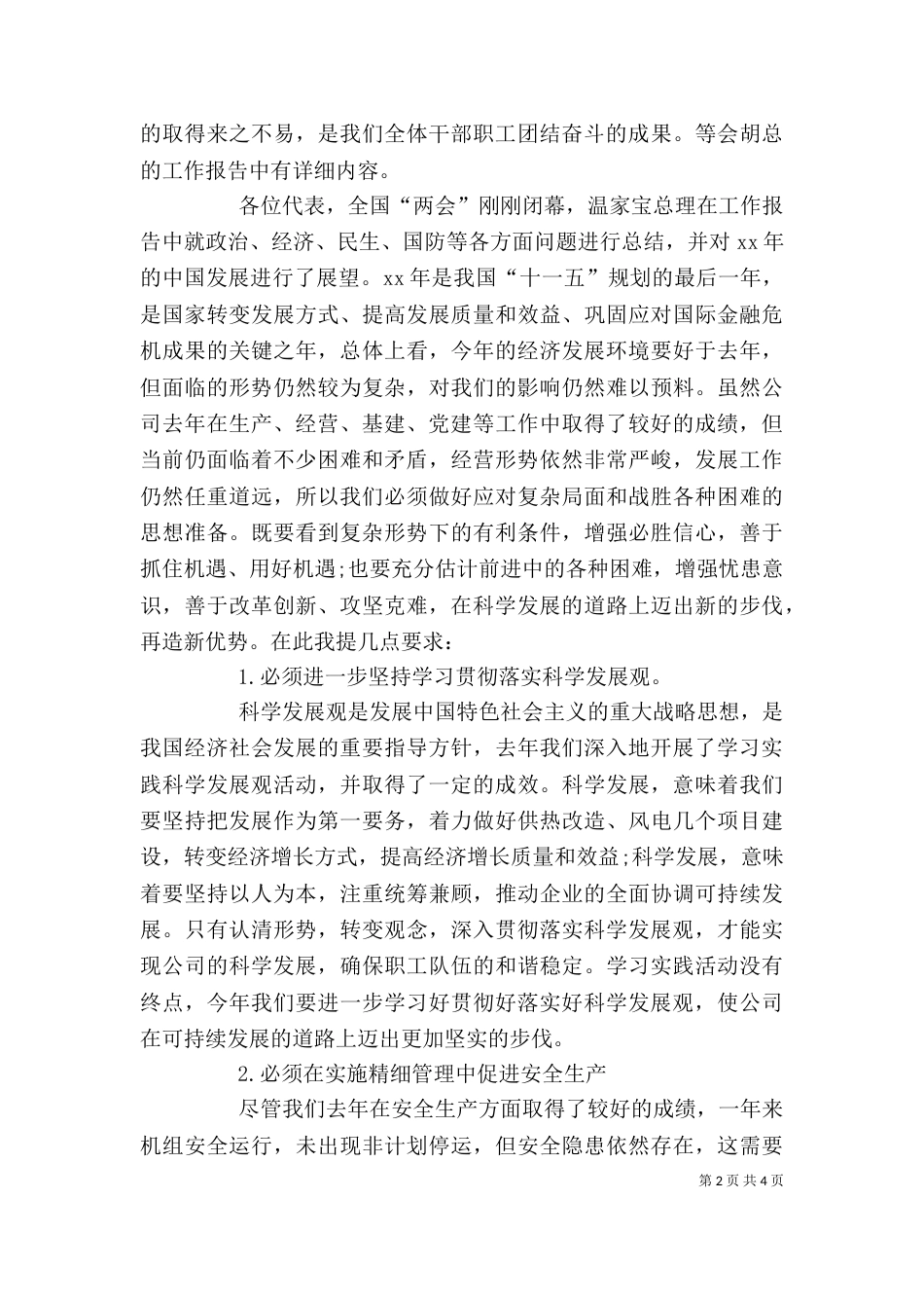 工会座谈会发言稿（二）_第2页