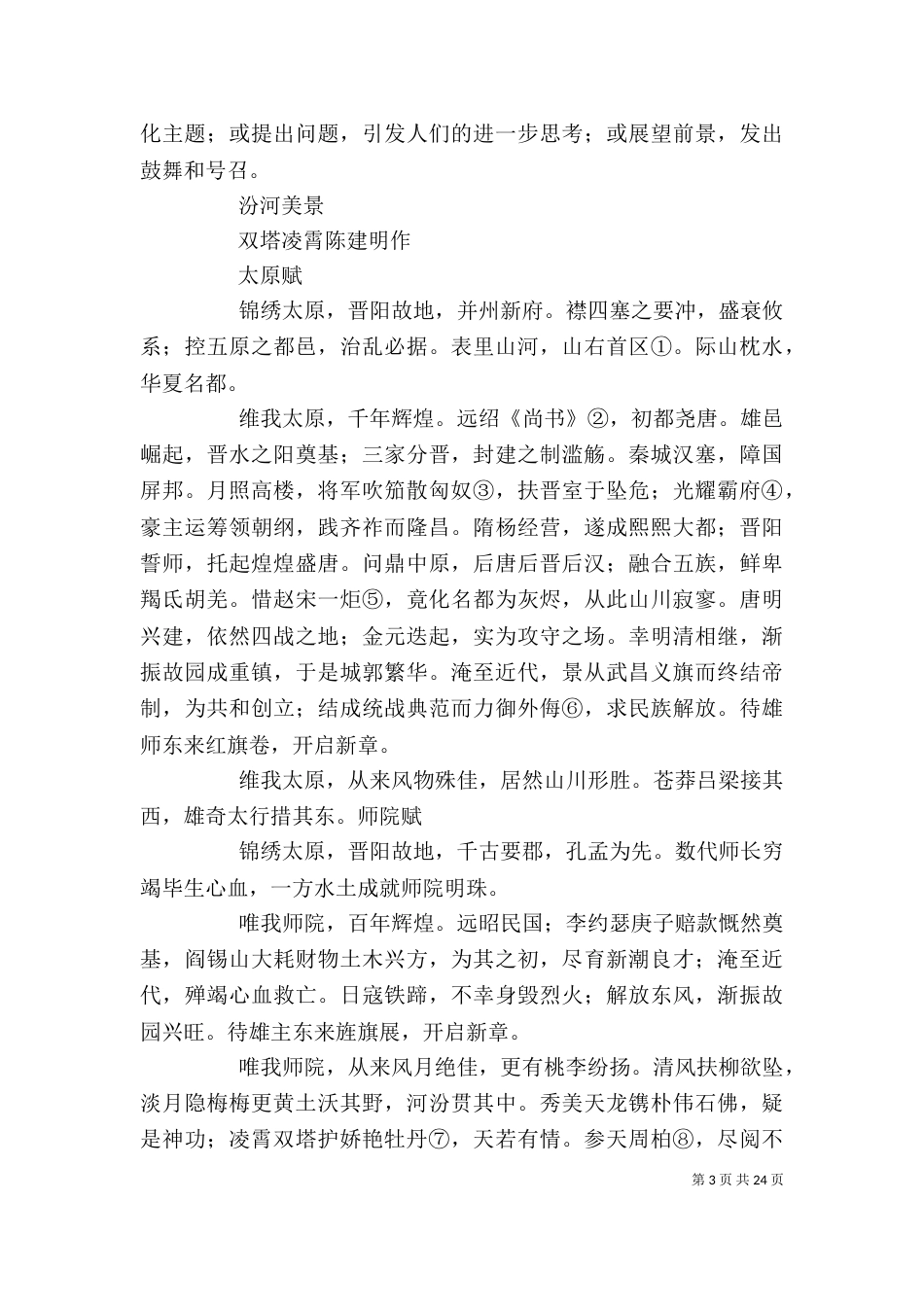 调查报告写作格式（三）_第3页