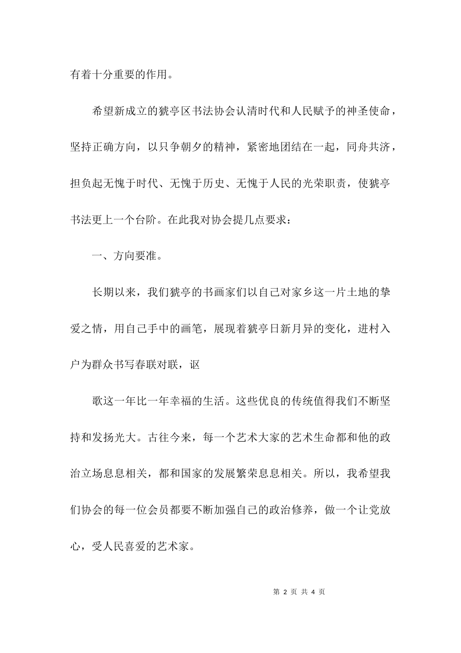 （精选）关于在书法协会成立大会上的讲话_第2页