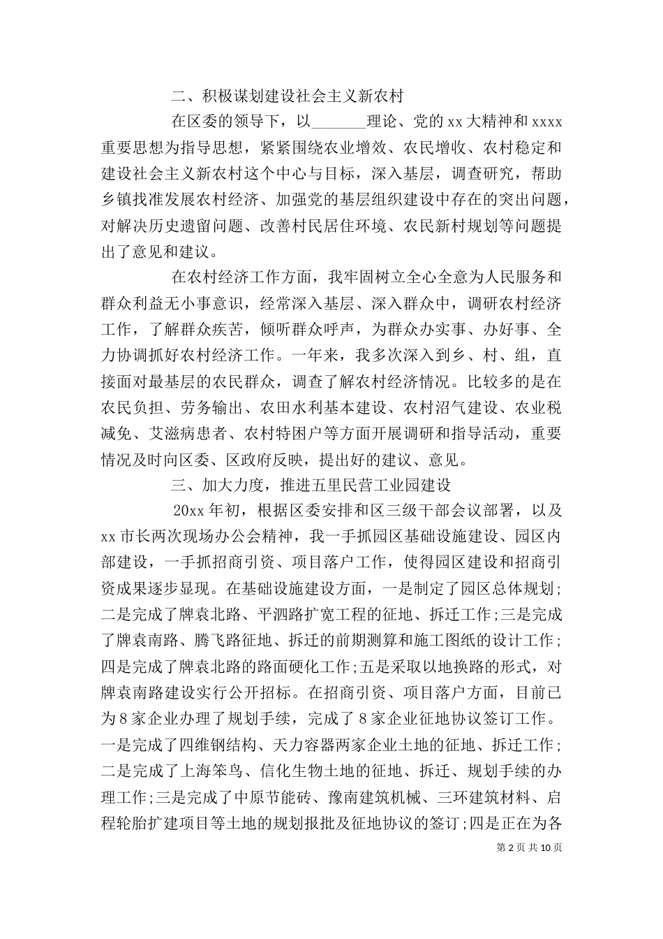 村干部个人工作总结（四）_第2页