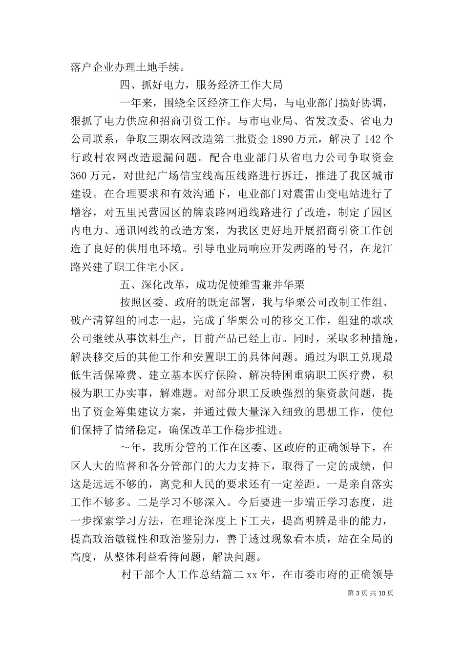 村干部个人工作总结（四）_第3页