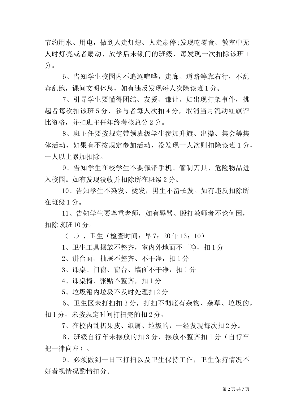 卫生流动红旗评比细则_第2页
