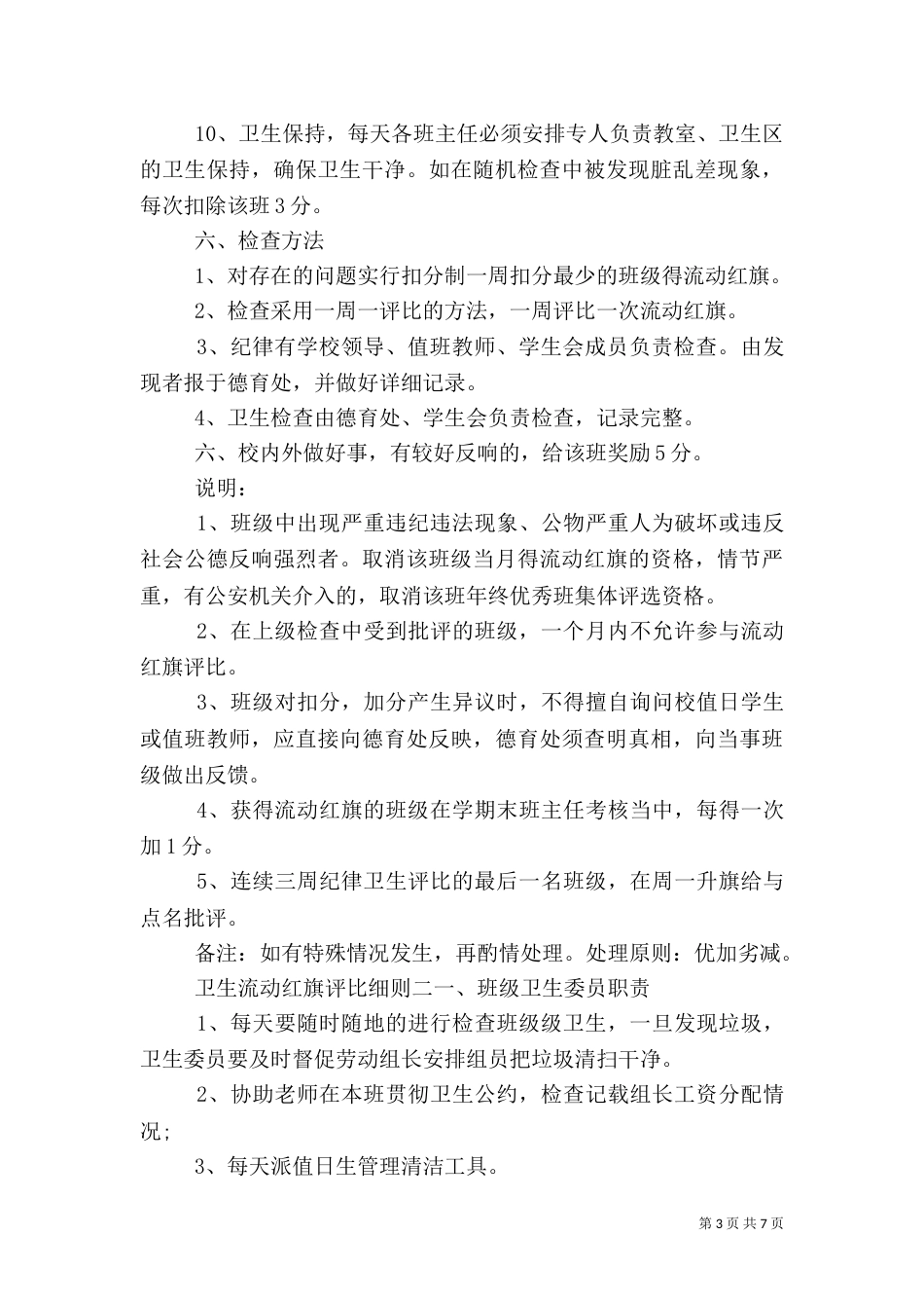 卫生流动红旗评比细则_第3页