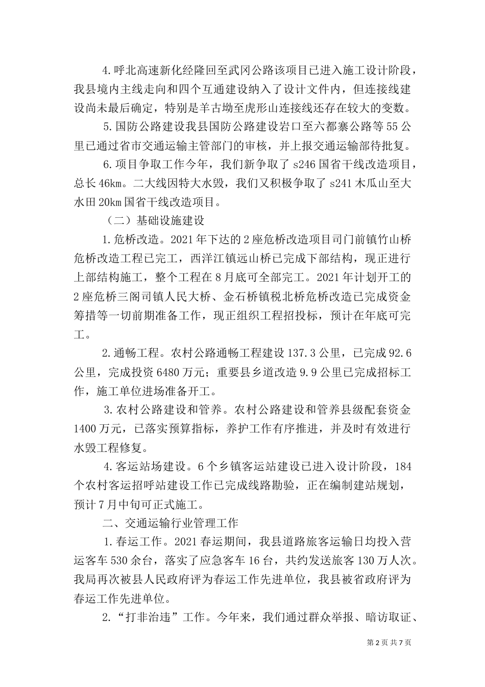 交通运输局半年安全工作总结_第2页
