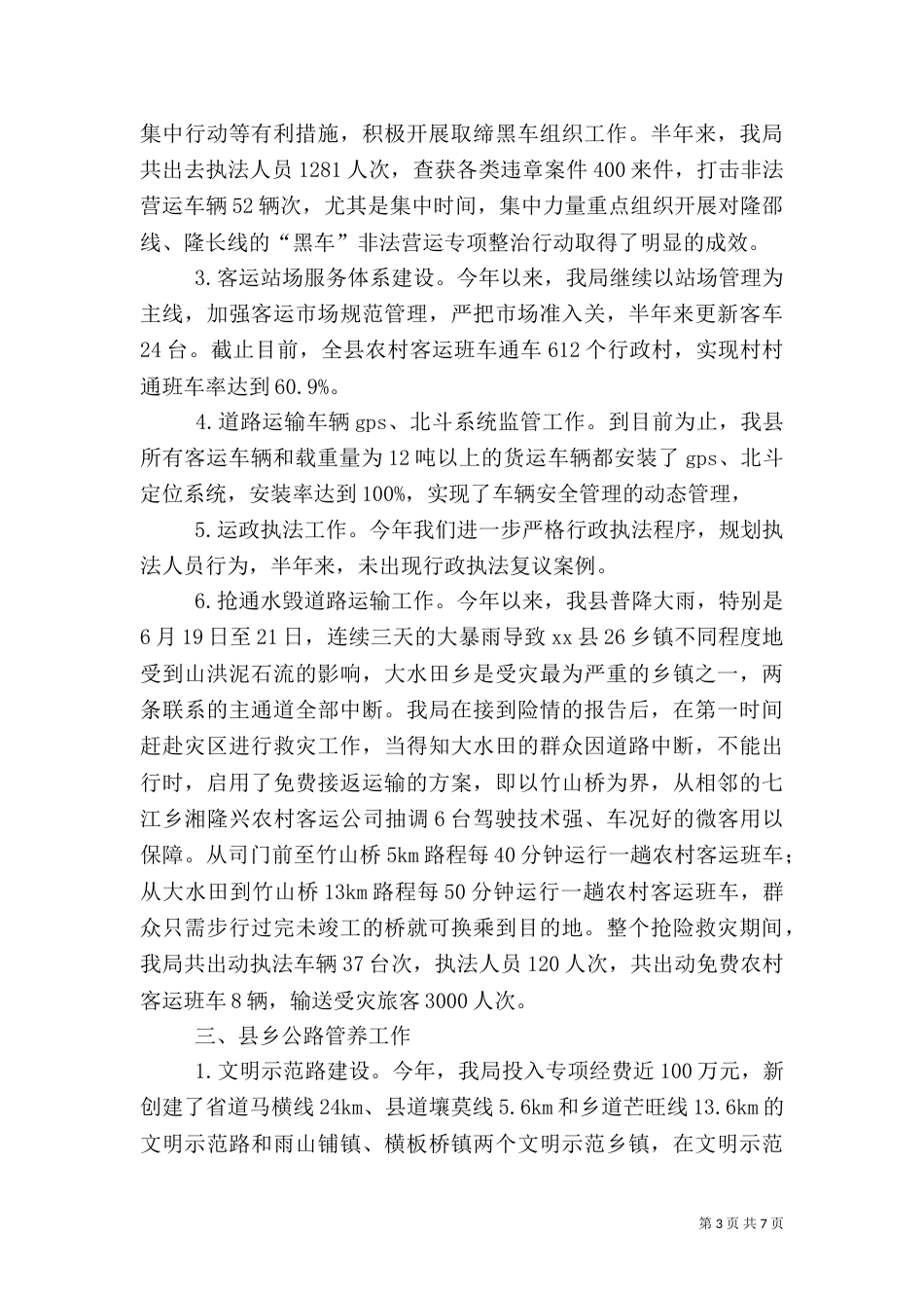交通运输局半年安全工作总结_第3页