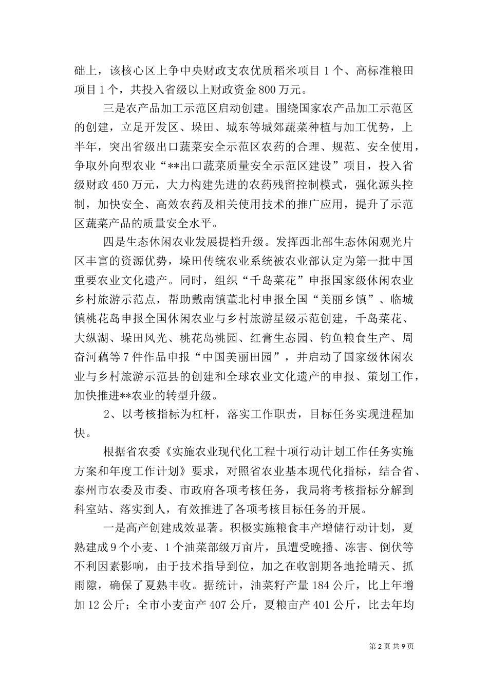 农业局半年工作完成情况及下半年打算_第2页
