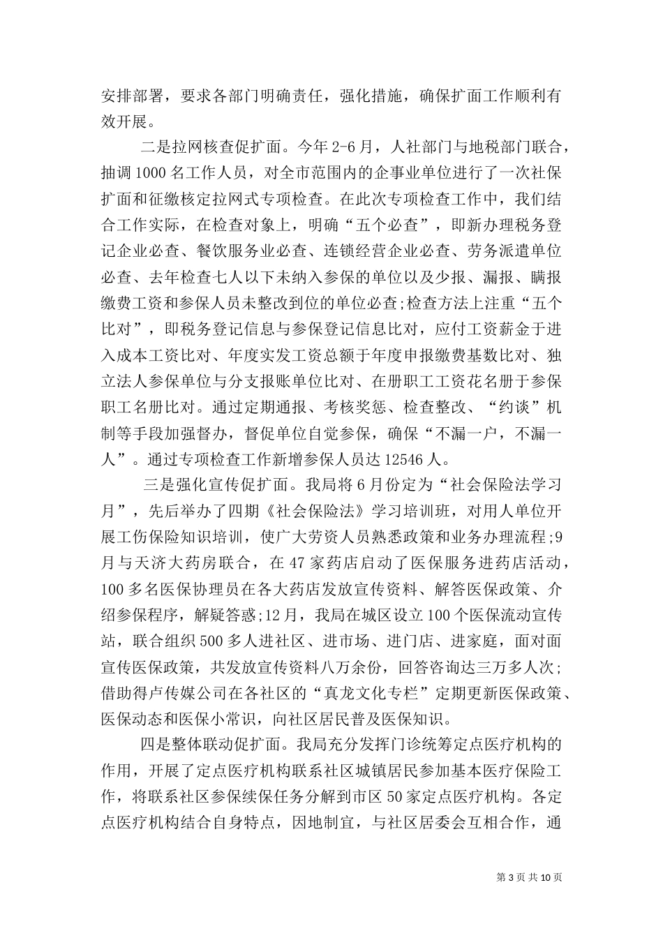 医保局医改三年工作总结（二）_第3页